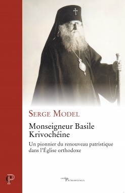 Monseigneur Basile Krivochéine. Un pionnier du renouveau patristique dans l'Eglise orthodoxe
